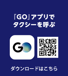 「GO」アプリでタクシーを呼ぶ QRコードの画像